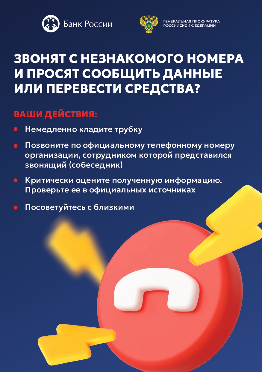 Банк России предупреждает.